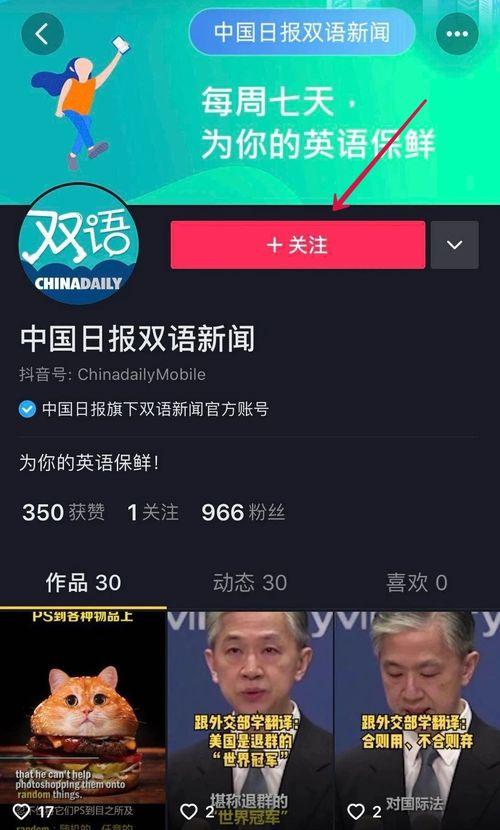 抖音新闻爆料平台入口,一键掌握最新资讯,揭秘社会热点!”  第3张 抖音新闻爆料平台入口,一键掌握最新资讯,揭秘社会热点!”  第3张